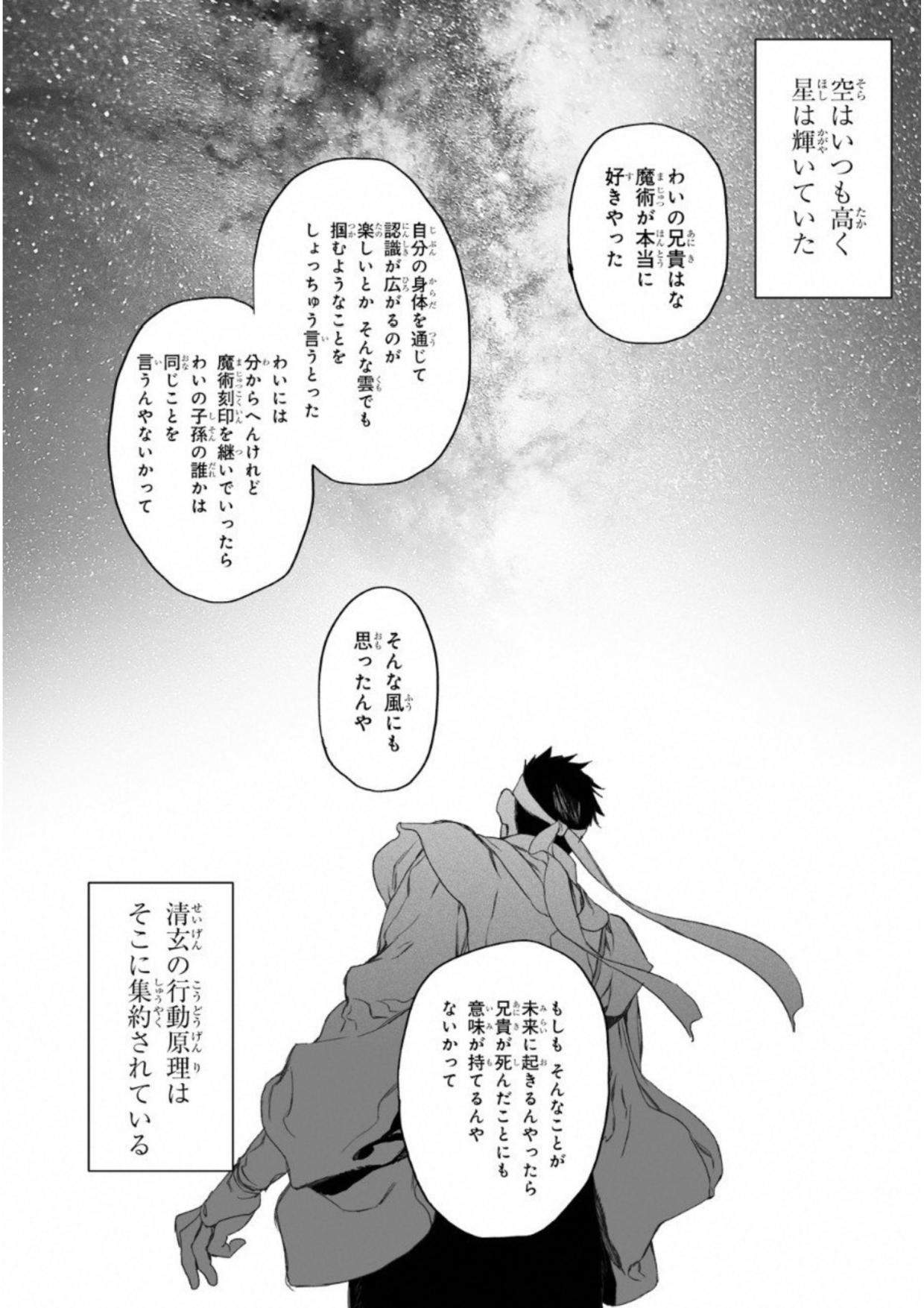 ロード・エルメロイⅡ世の事件簿 第7話 - Page 12