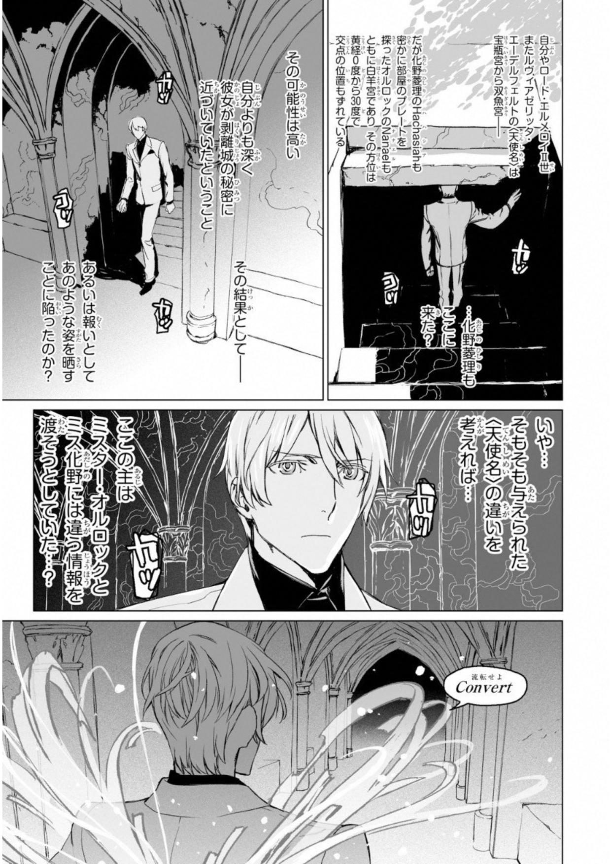 ロード・エルメロイⅡ世の事件簿 第7話 - Page 17