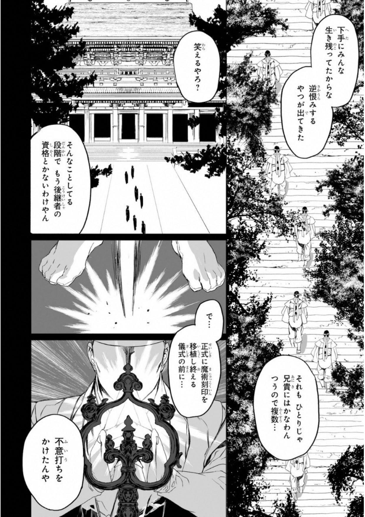 ロード・エルメロイⅡ世の事件簿 第7話 - Page 4