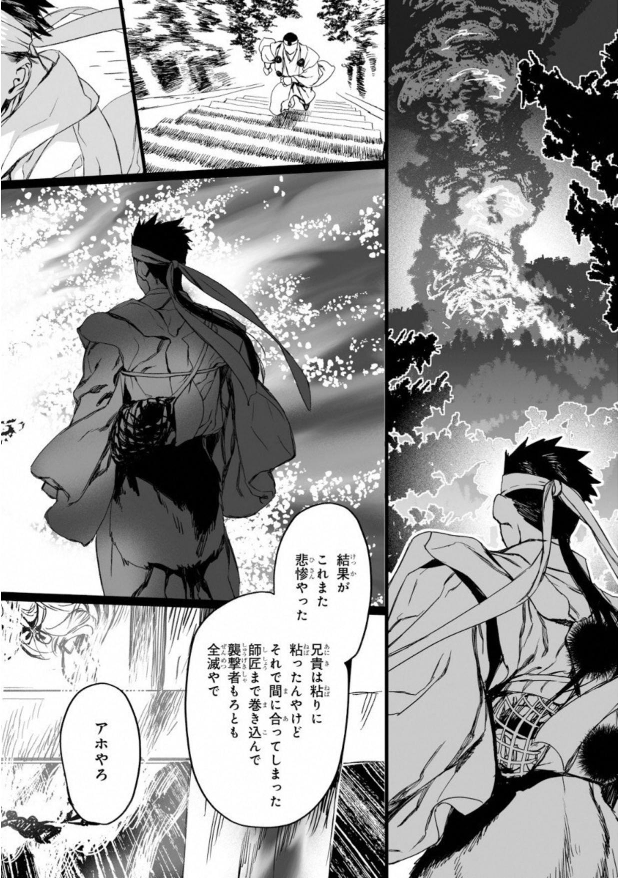 ロード・エルメロイⅡ世の事件簿 第7話 - Page 6