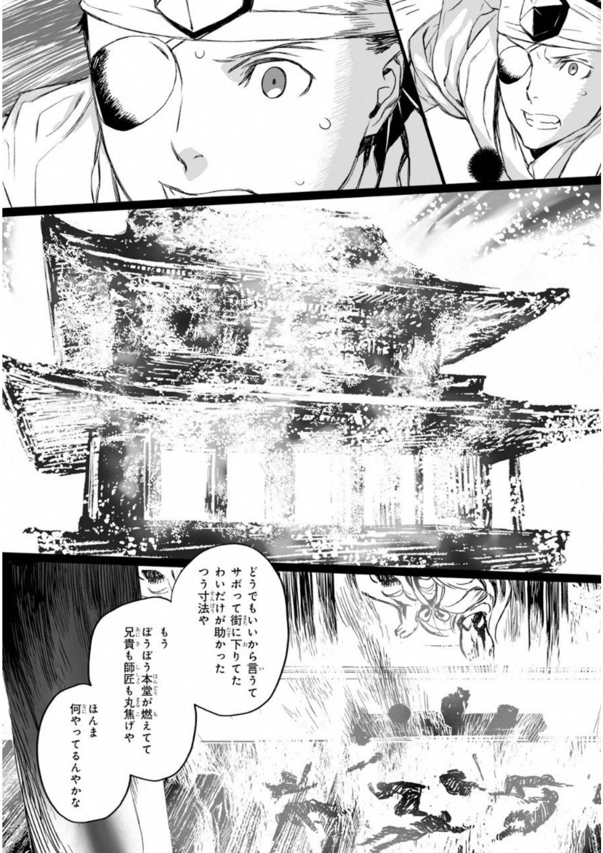 ロード・エルメロイⅡ世の事件簿 第7話 - Page 7