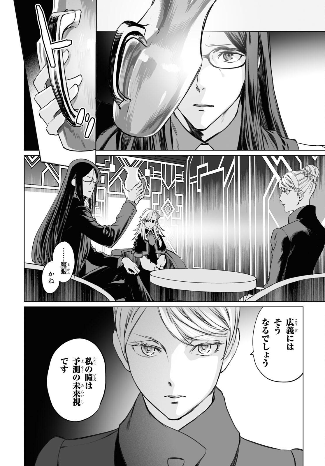 ロード・エルメロイⅡ世の事件簿 第39話 - Page 10