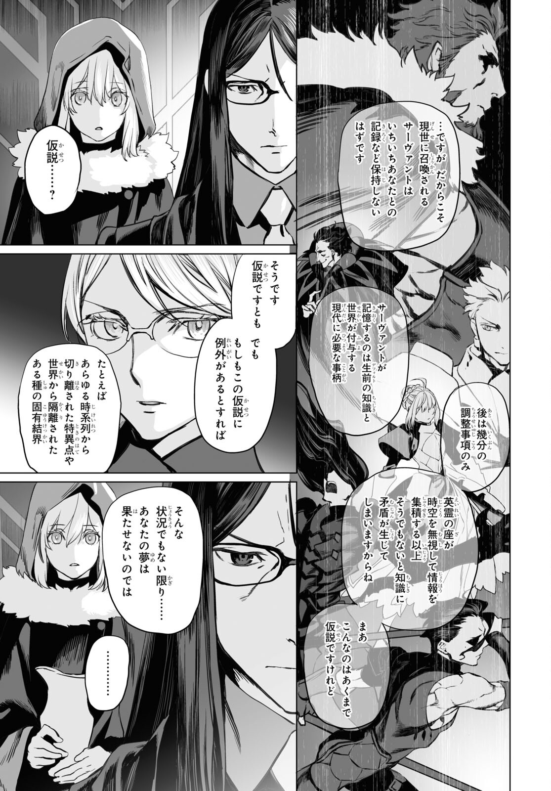 ロード・エルメロイⅡ世の事件簿 第39話 - Page 17