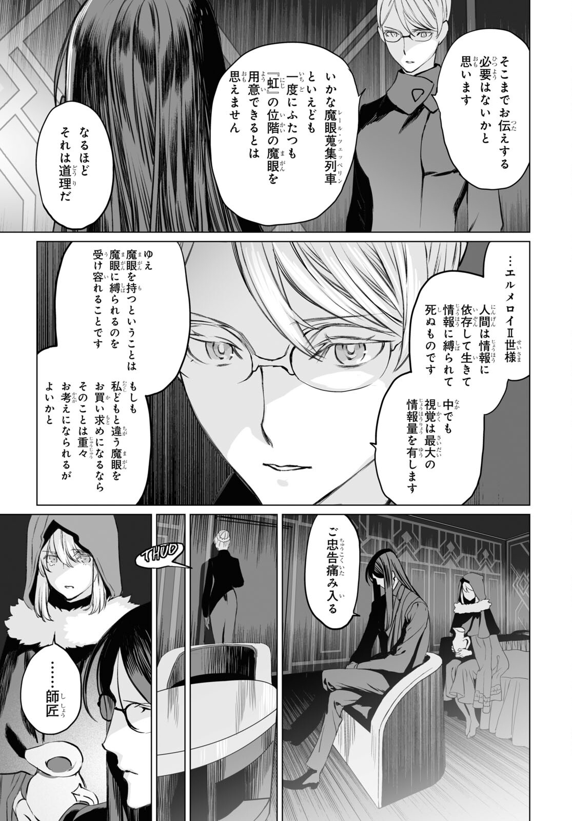 ロード・エルメロイⅡ世の事件簿 第39話 - Page 19