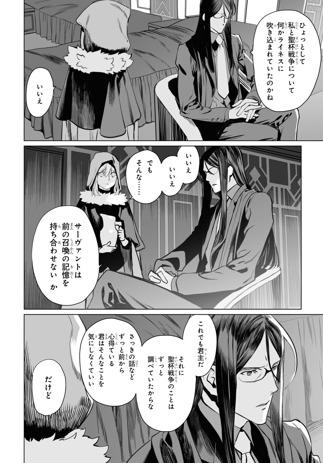 ロード・エルメロイⅡ世の事件簿 第39話 - Page 20