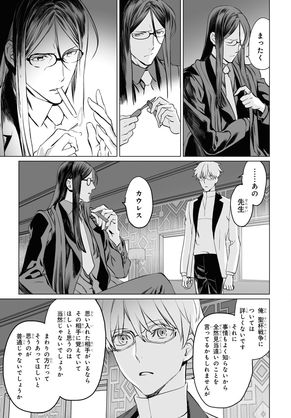 ロード・エルメロイⅡ世の事件簿 第39話 - Page 21