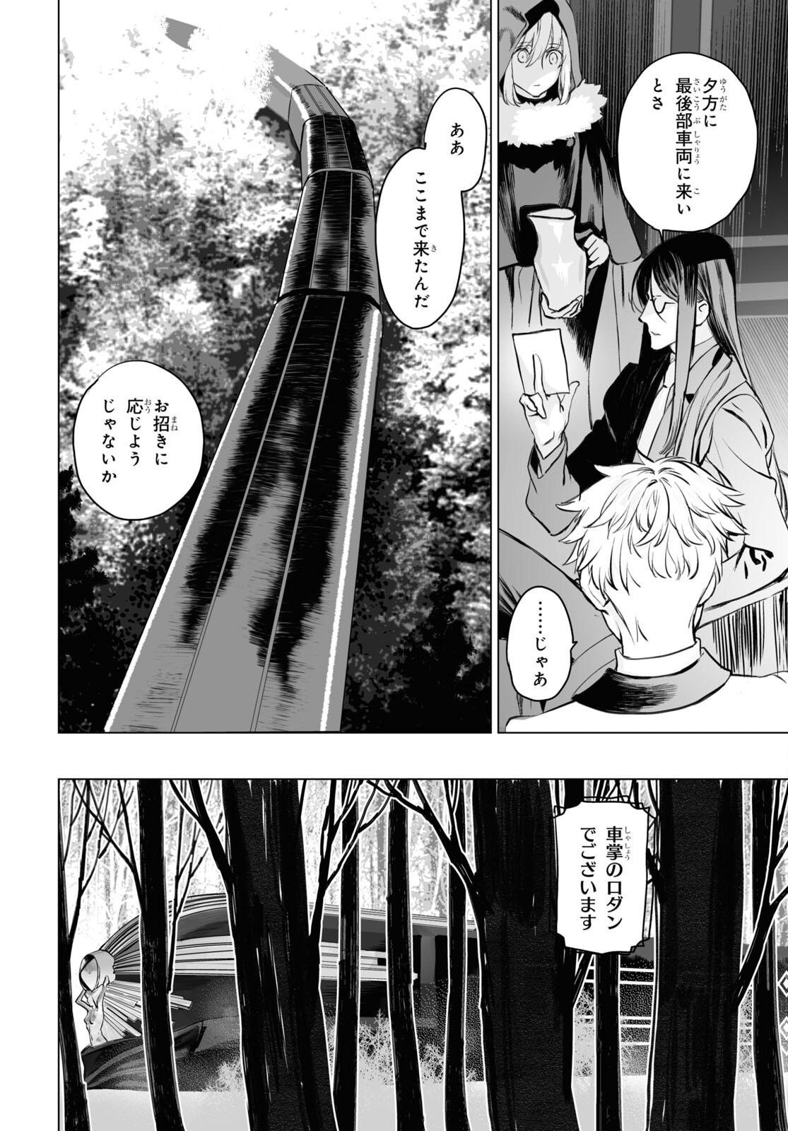 ロード・エルメロイⅡ世の事件簿 第39話 - Page 24