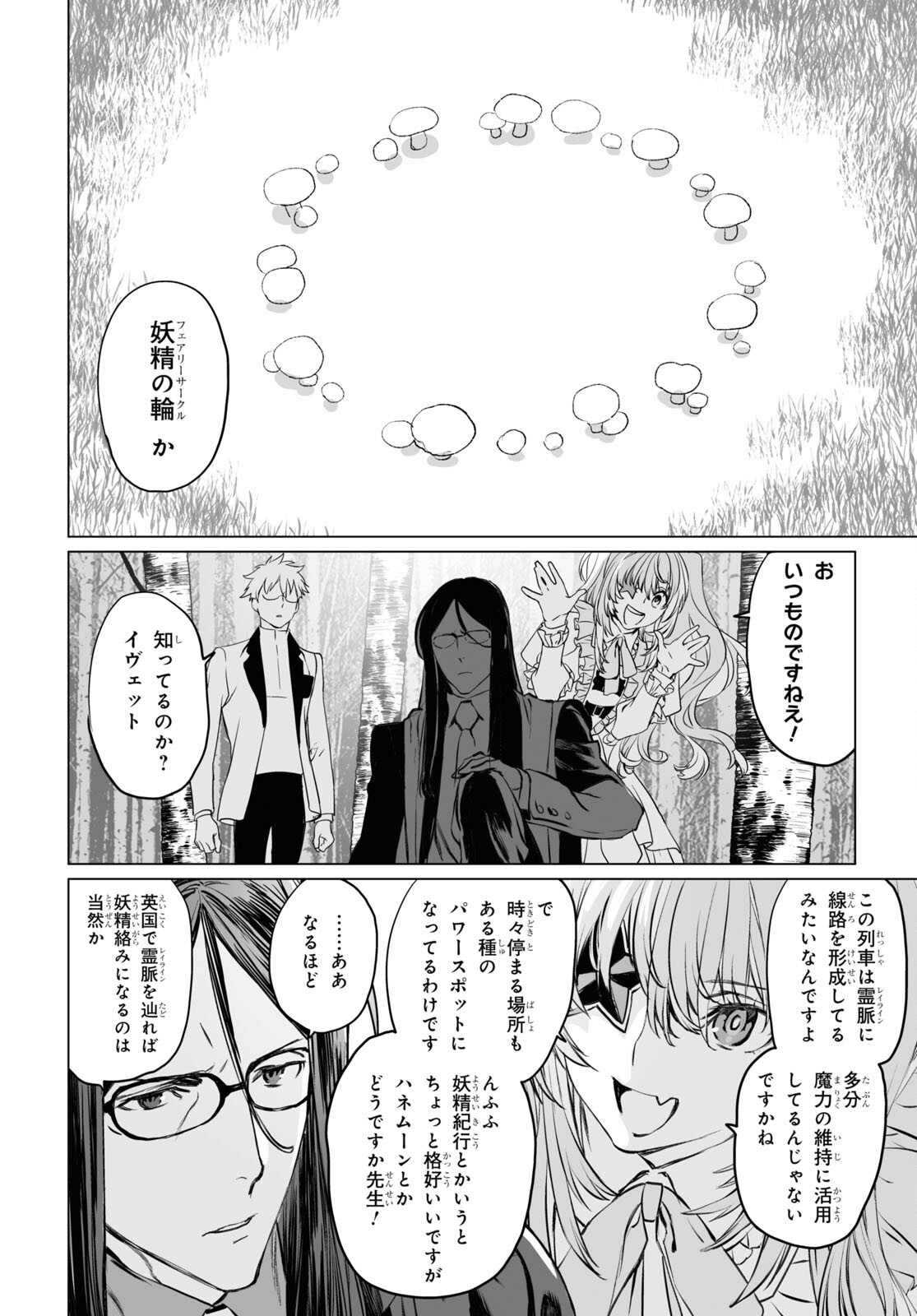 ロード・エルメロイⅡ世の事件簿 第39話 - Page 28