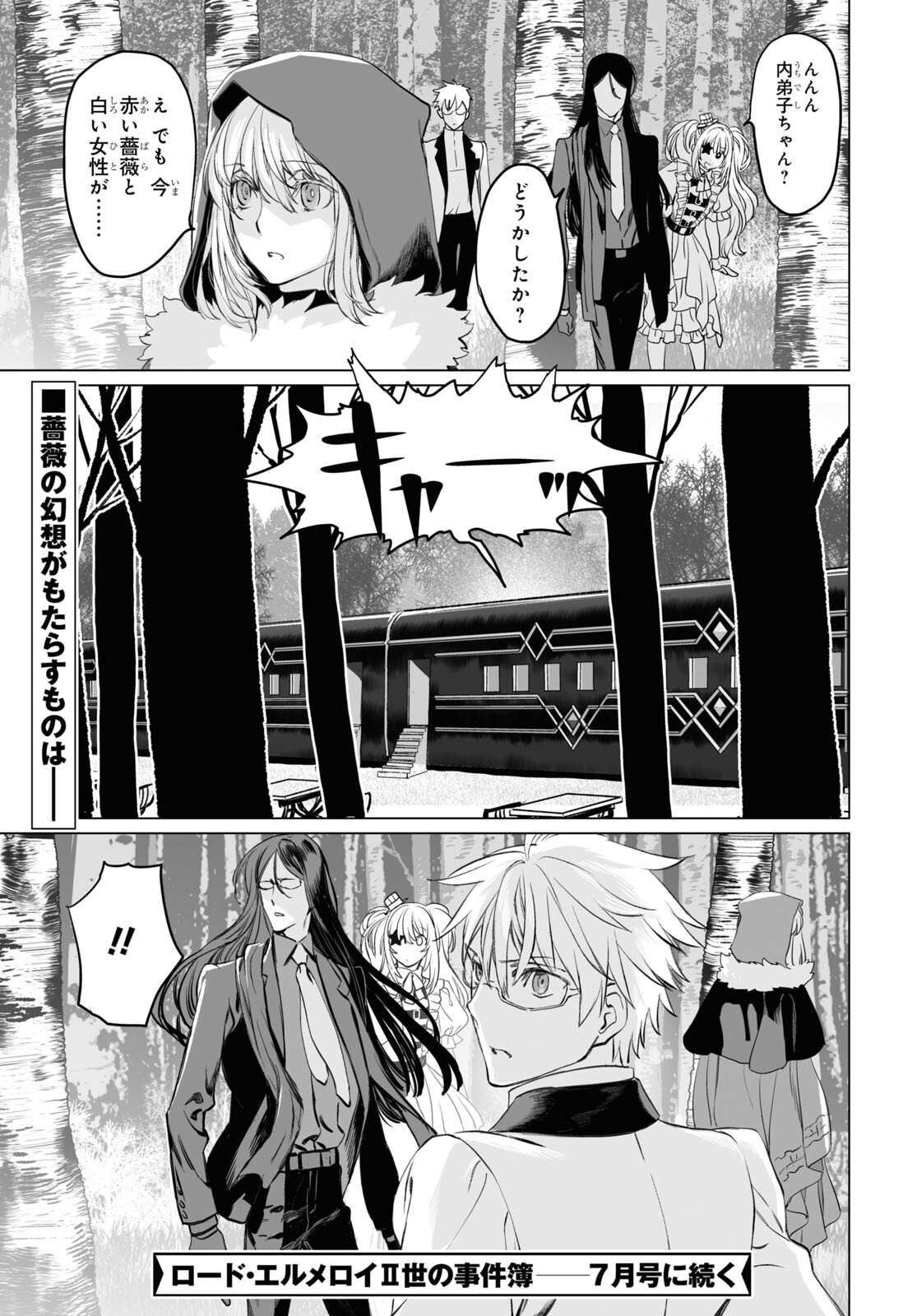 ロード・エルメロイⅡ世の事件簿 第39話 - Page 31