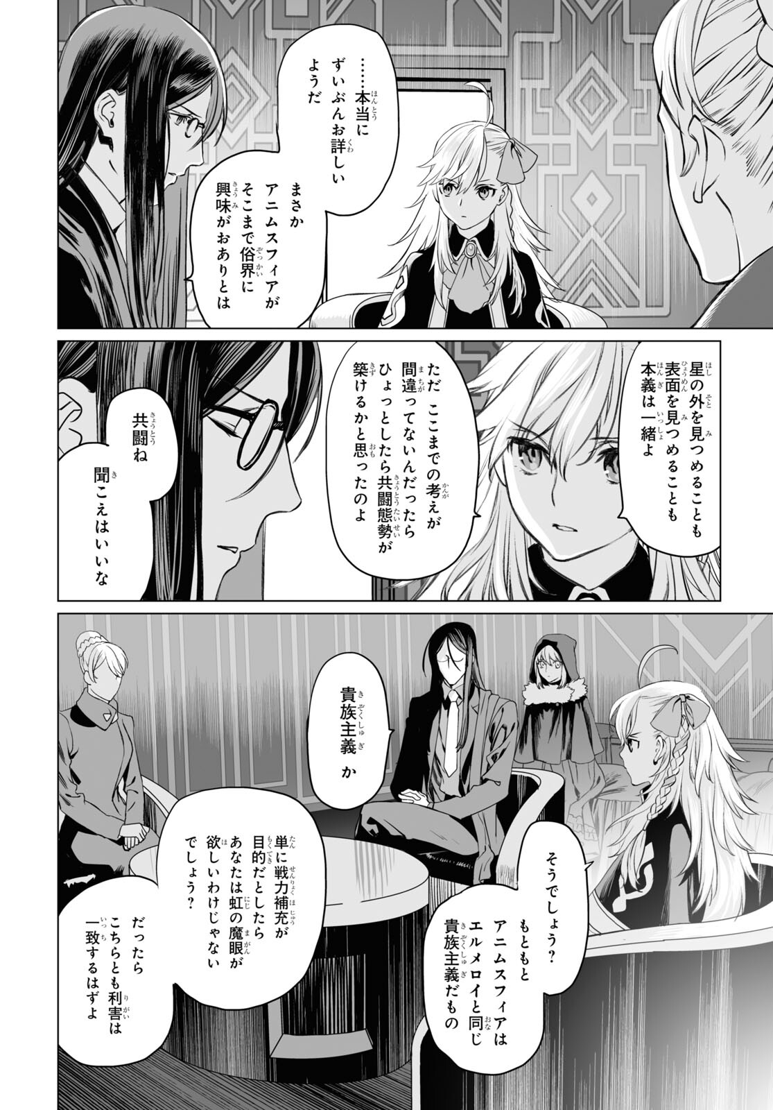 ロード・エルメロイⅡ世の事件簿 第39話 - Page 6