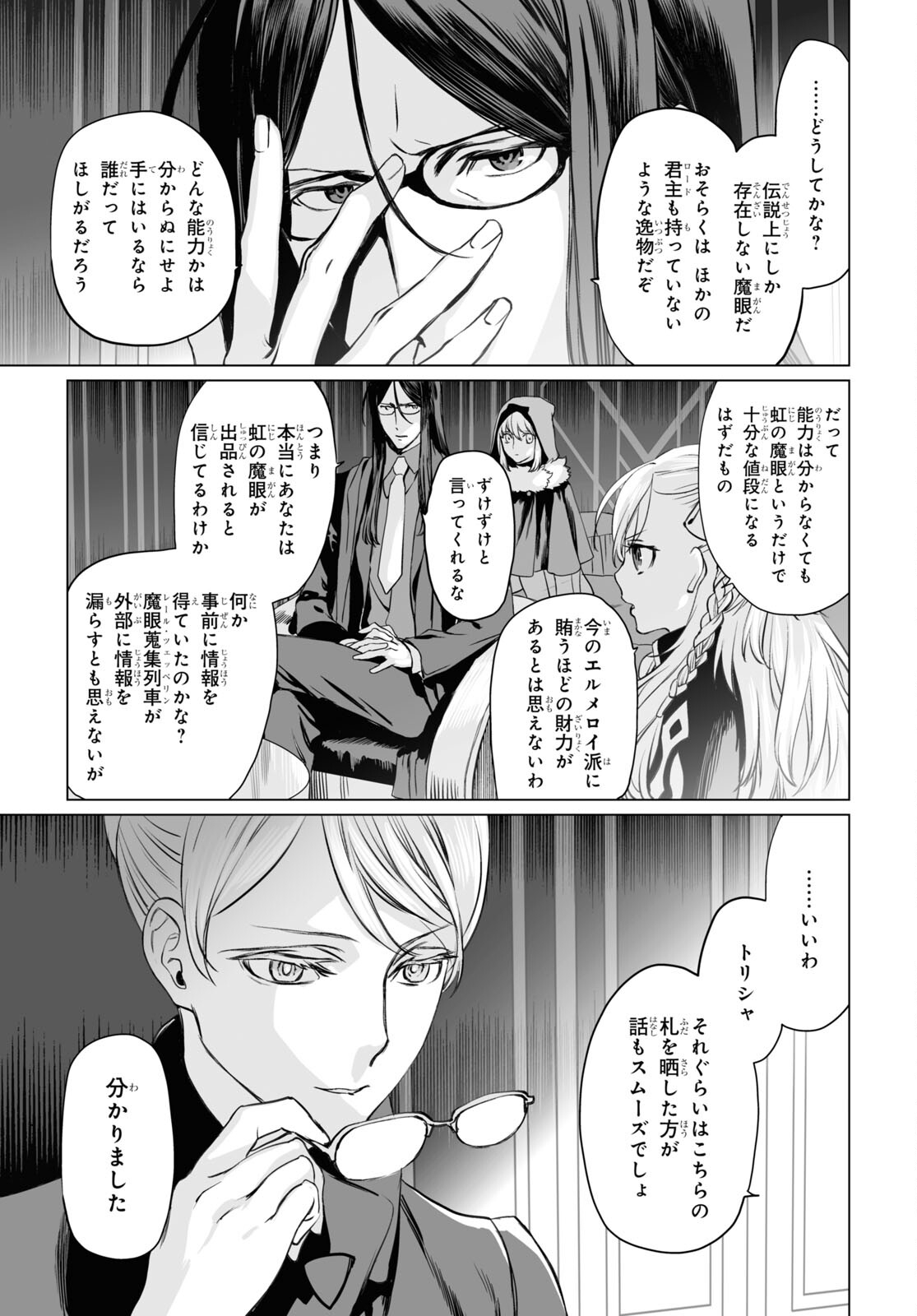 ロード・エルメロイⅡ世の事件簿 第39話 - Page 7