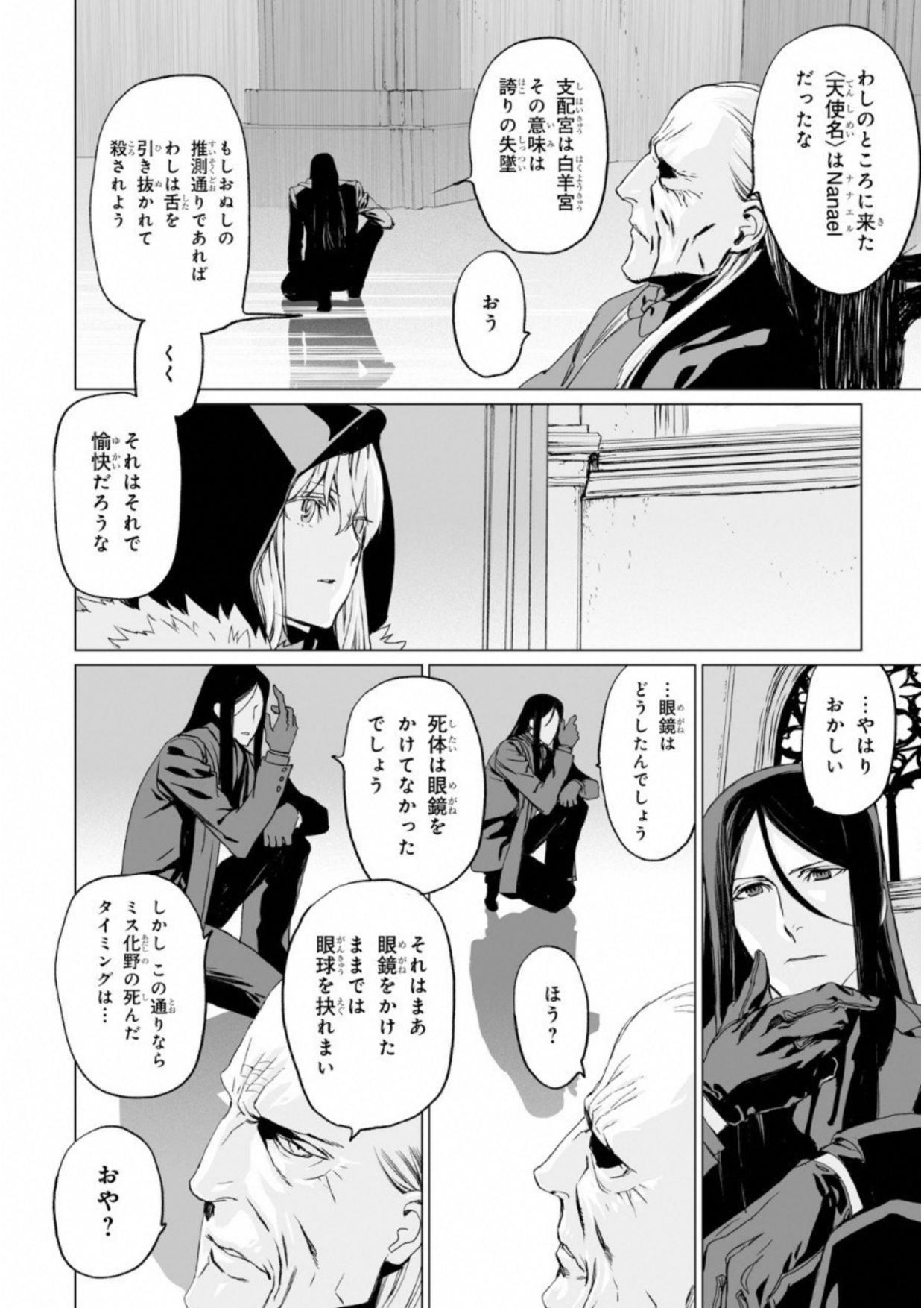 ロード・エルメロイⅡ世の事件簿 第6話 - Page 10