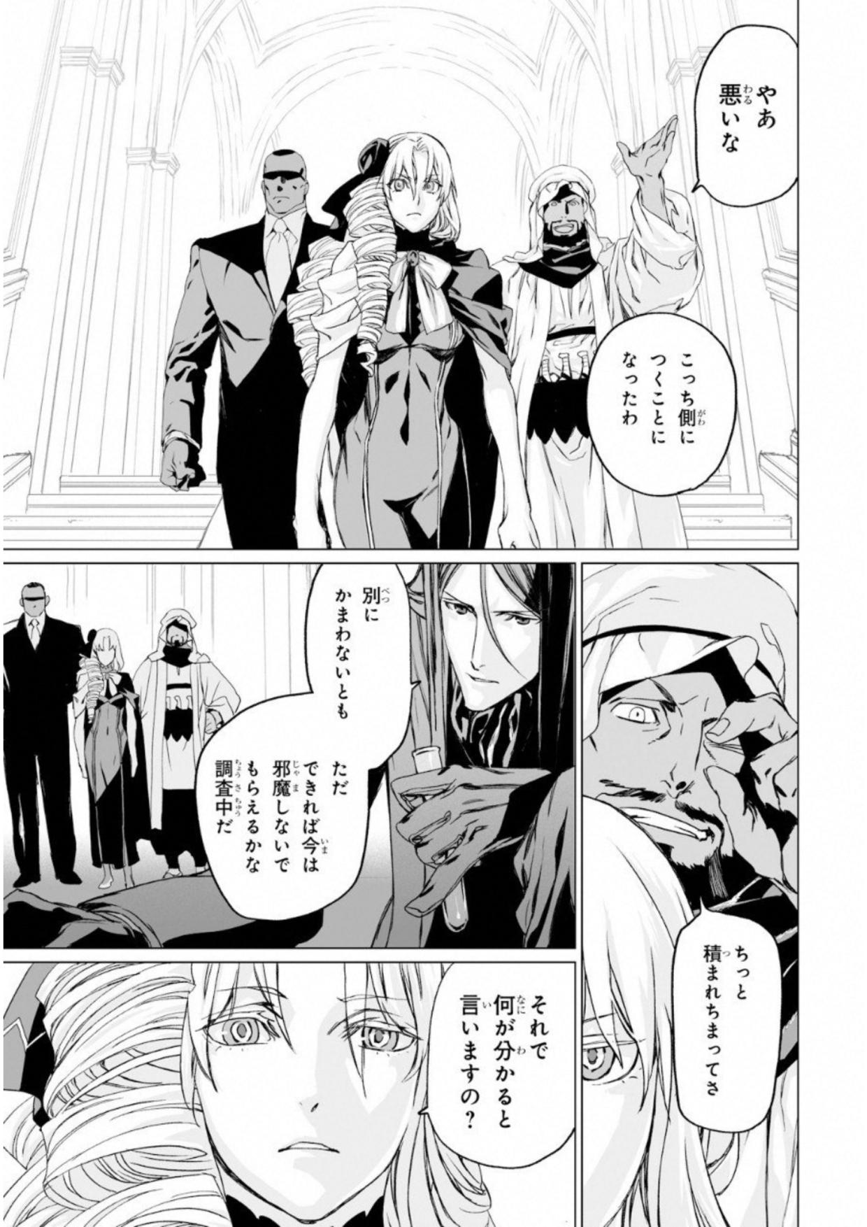 ロード・エルメロイⅡ世の事件簿 第6話 - Page 11