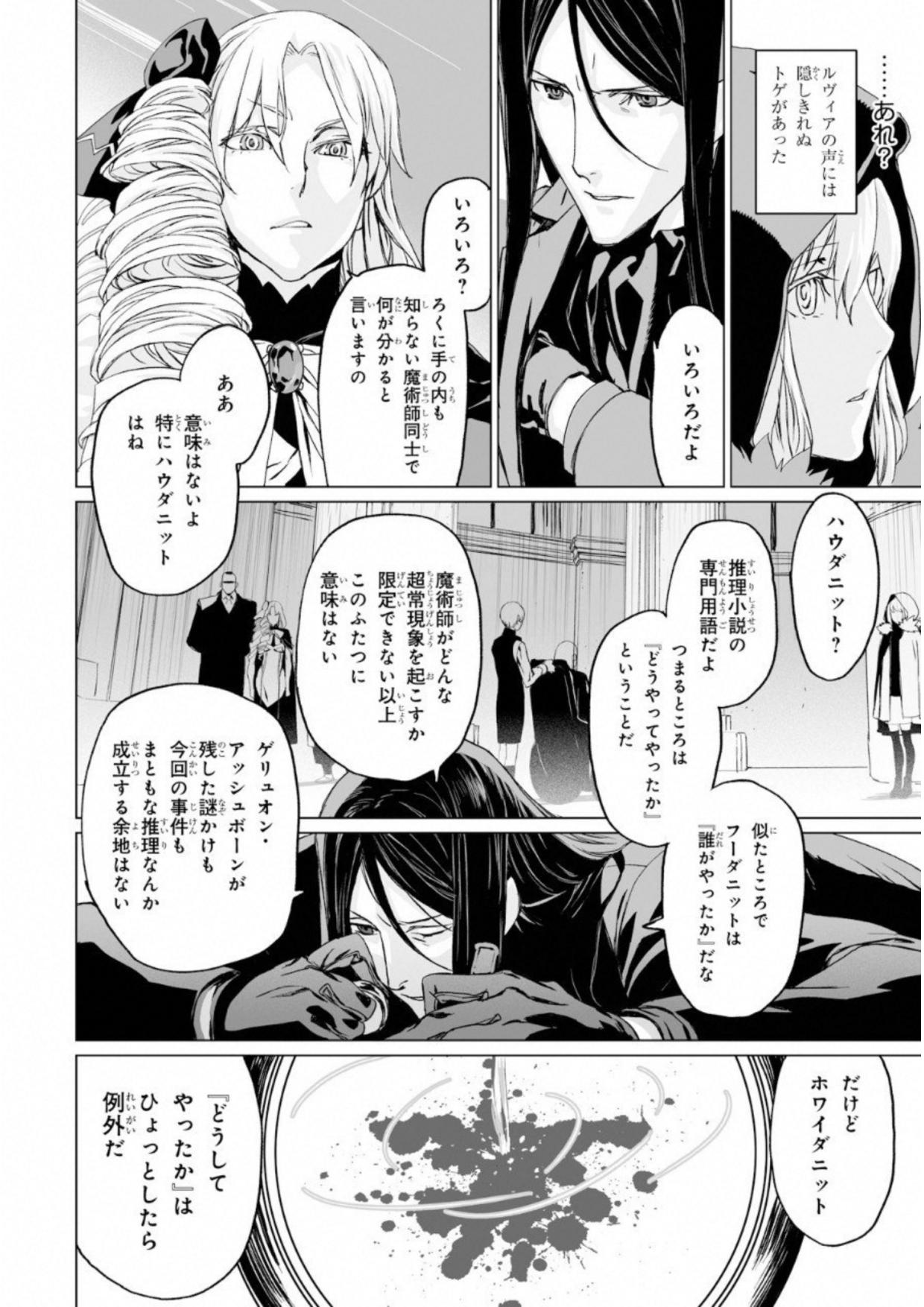 ロード・エルメロイⅡ世の事件簿 第6話 - Page 12