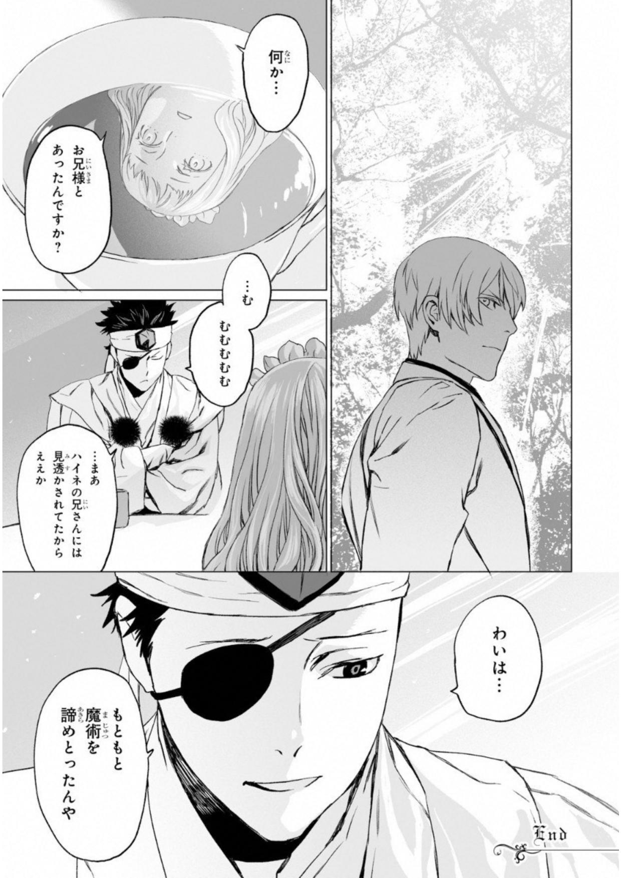 ロード・エルメロイⅡ世の事件簿 第6話 - Page 33