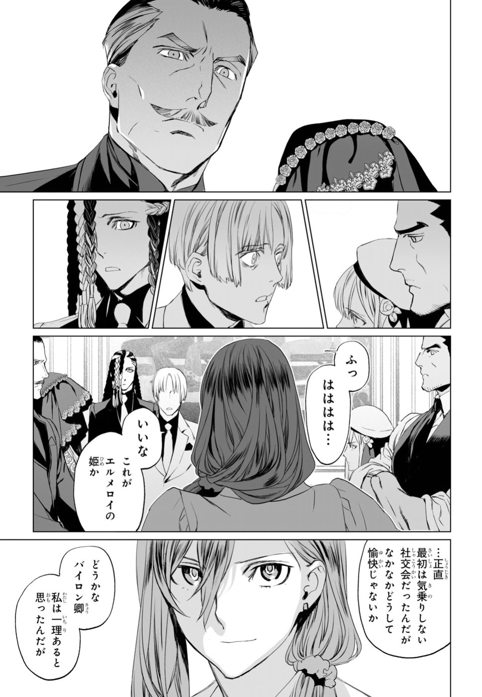 ロード・エルメロイⅡ世の事件簿 第19話 - Page 9