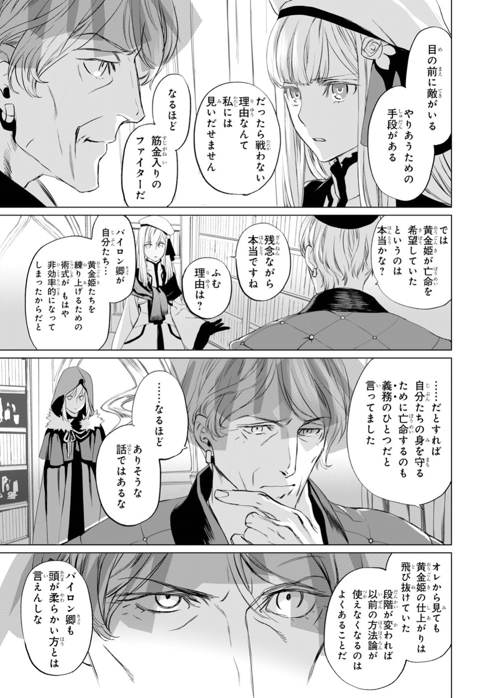 ロード・エルメロイⅡ世の事件簿 第19話 - Page 19