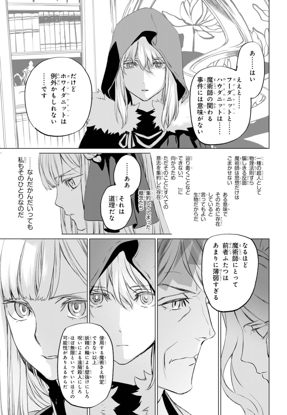 ロード・エルメロイⅡ世の事件簿 第19話 - Page 21