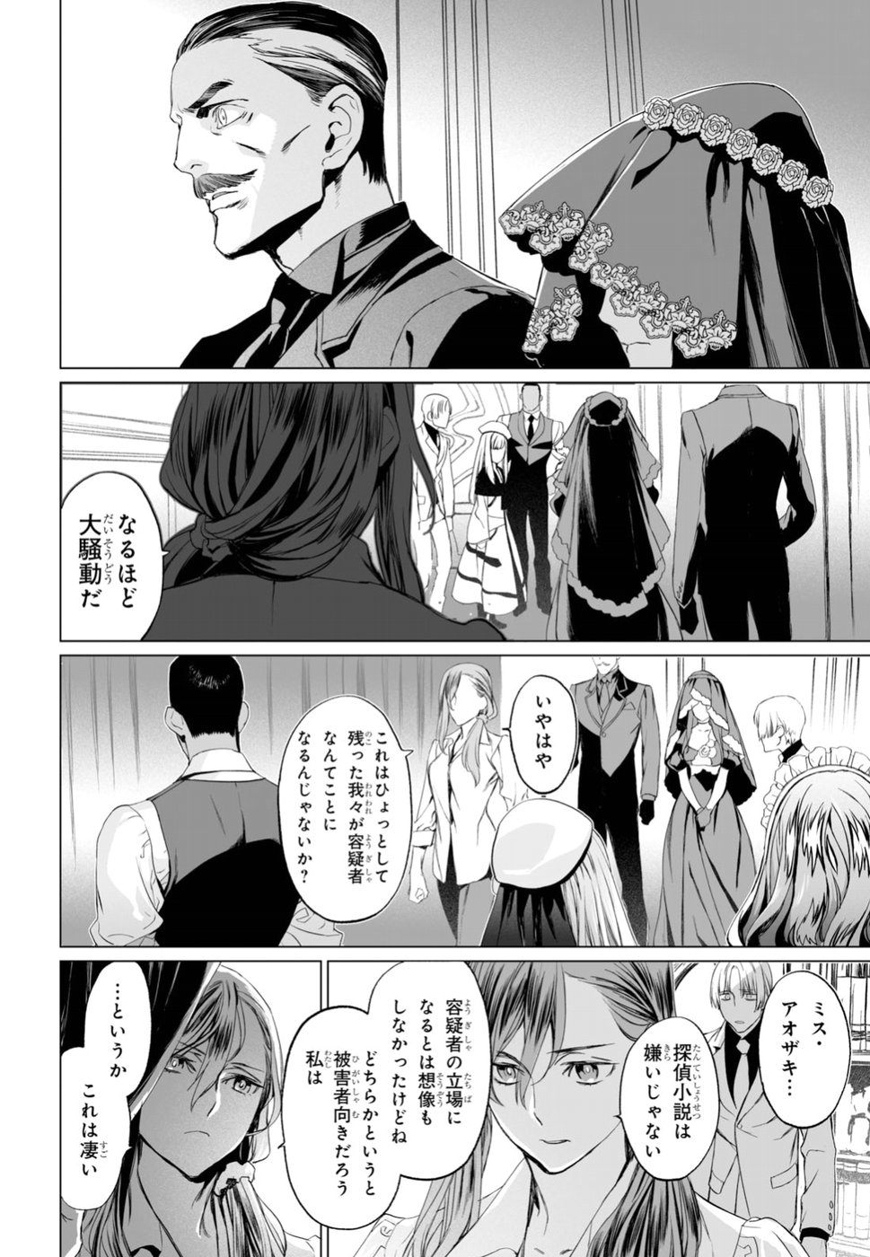 ロード・エルメロイⅡ世の事件簿 第19話 - Page 4