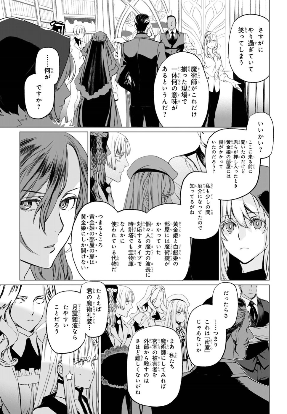 ロード・エルメロイⅡ世の事件簿 第19話 - Page 5