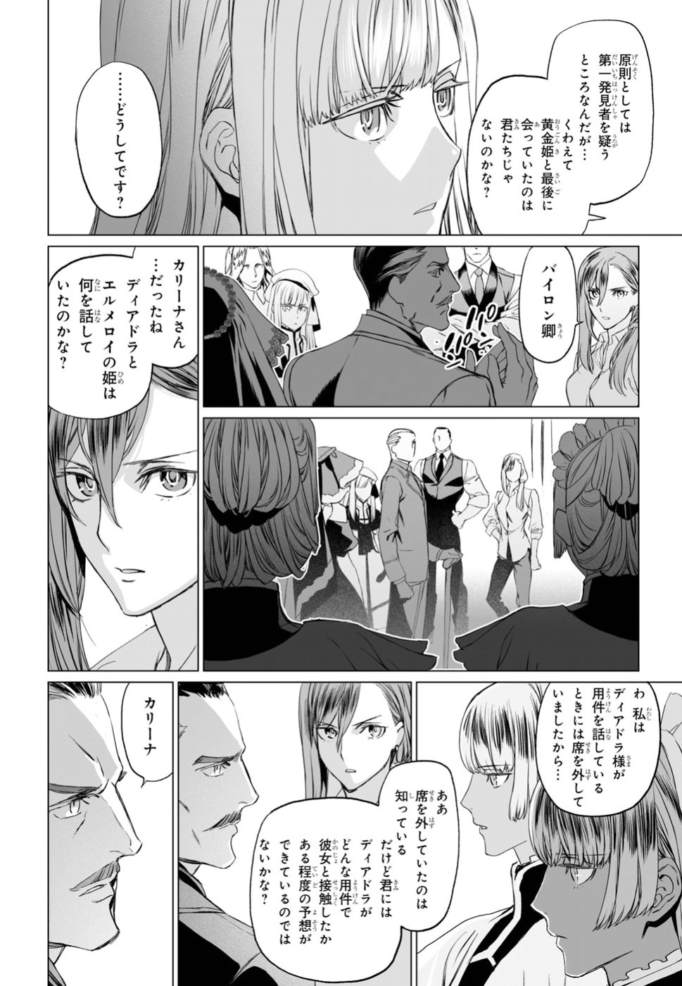 ロード・エルメロイⅡ世の事件簿 第19話 - Page 6