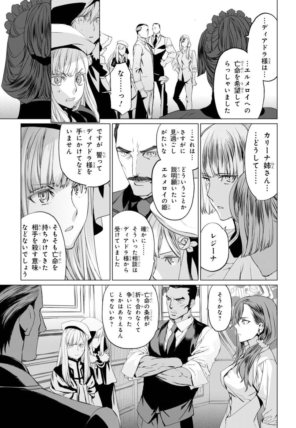 ロード・エルメロイⅡ世の事件簿 第19話 - Page 7