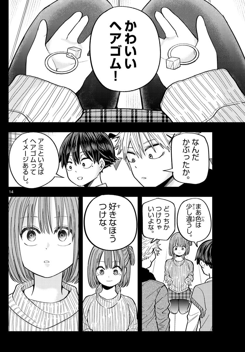 ボレーボレー 第9話 - Page 14