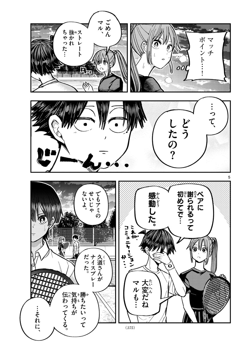 ボレーボレー 第9話 - Page 5