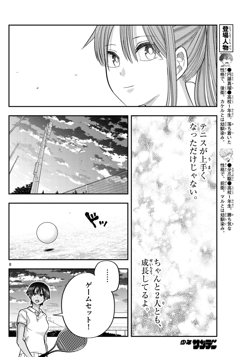 ボレーボレー 第9話 - Page 8