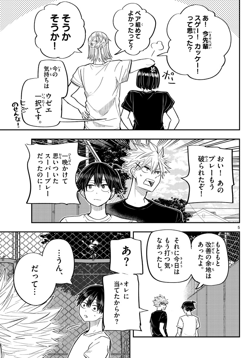 ボレーボレー 第4話 - Page 5