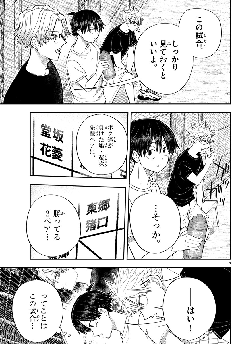 ボレーボレー 第4話 - Page 7