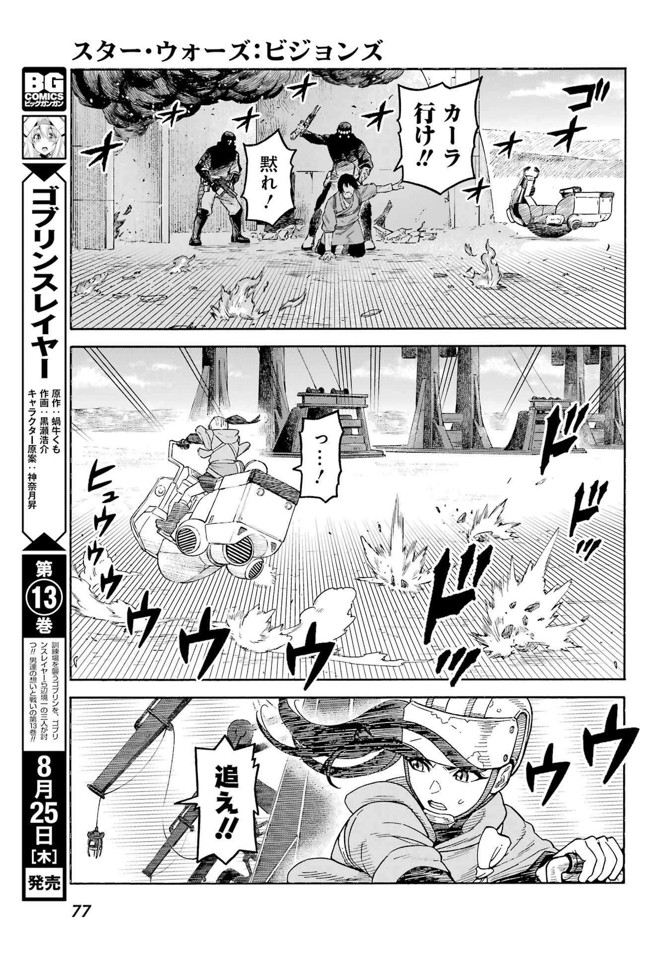 スター･ウォーズマンダロリアン 第2.5話 - Page 25