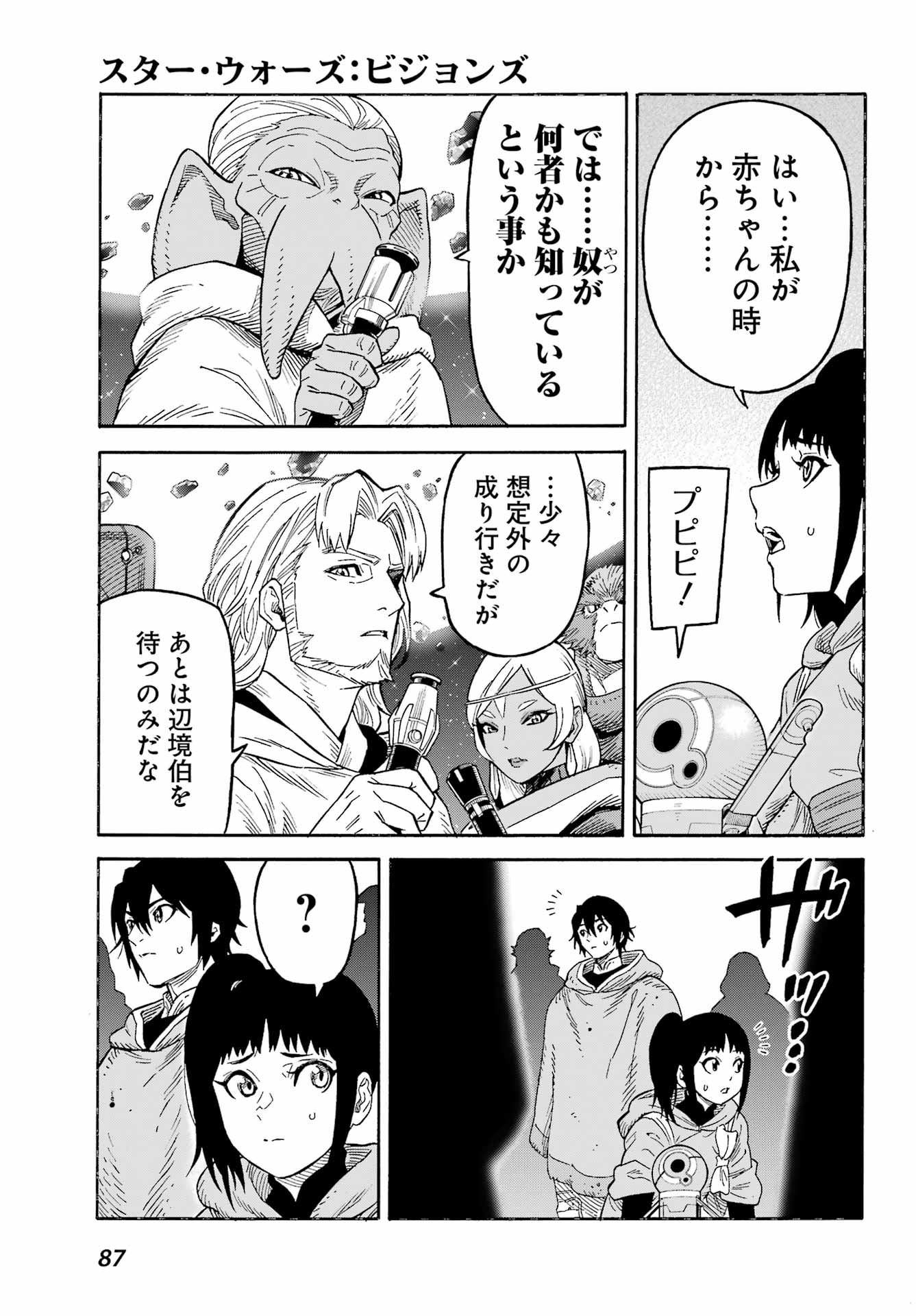 スター･ウォーズマンダロリアン 第2.5話 - Page 35