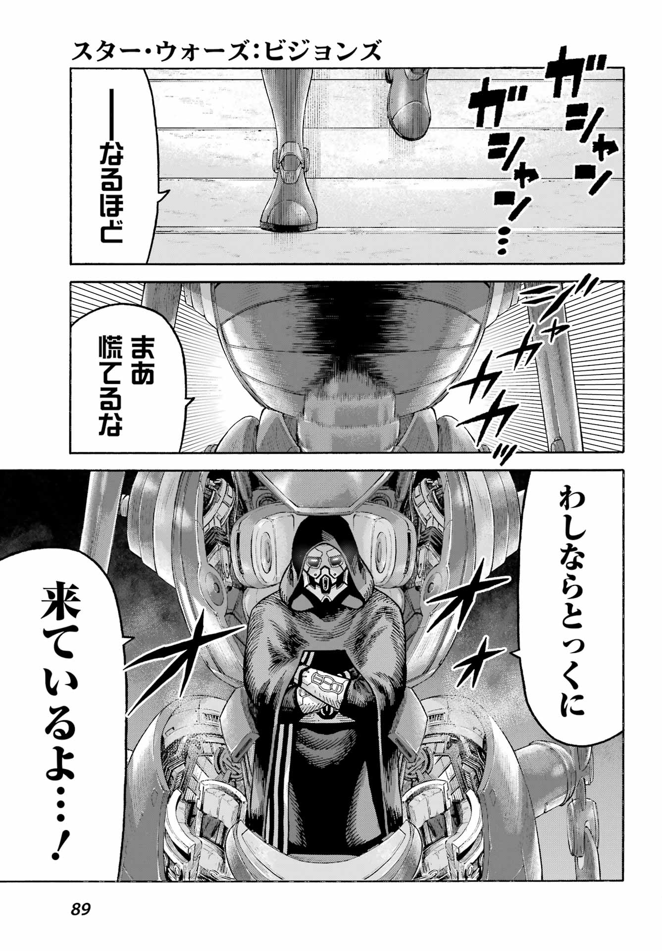 スター･ウォーズマンダロリアン 第2.5話 - Page 37