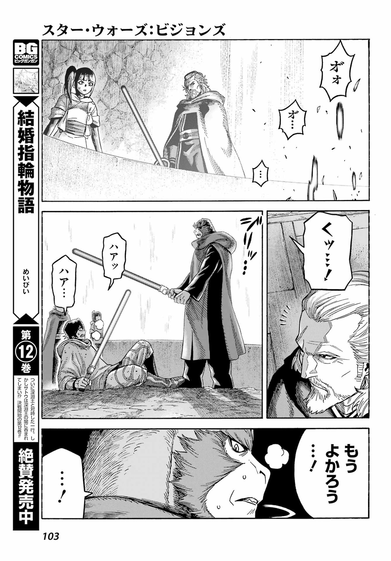 スター･ウォーズマンダロリアン 第2.5話 - Page 51