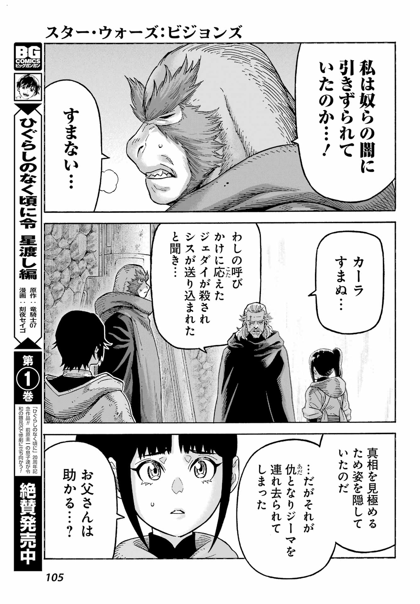 スター･ウォーズマンダロリアン 第2.5話 - Page 53