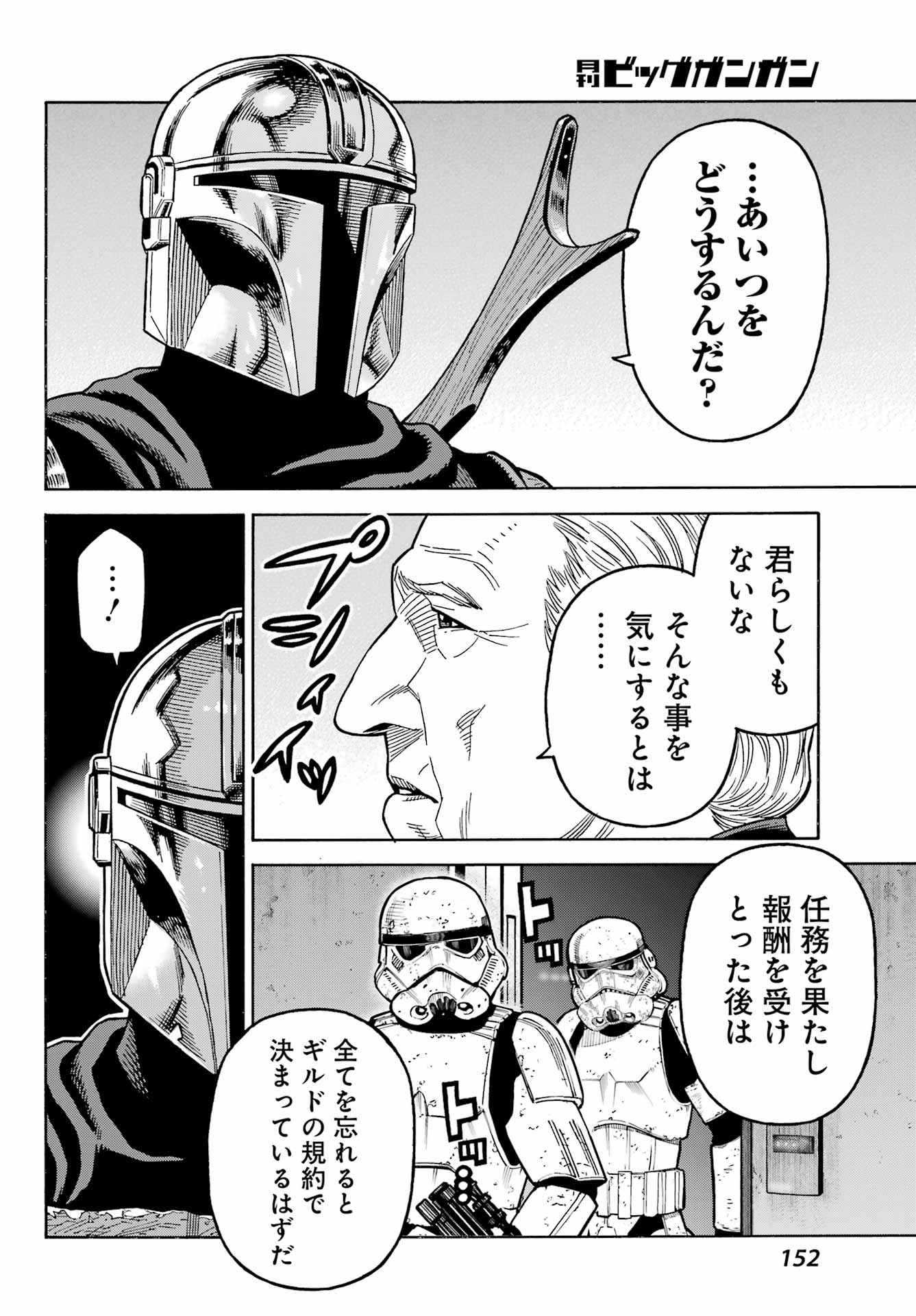 スター･ウォーズマンダロリアン 第7話 - Page 26