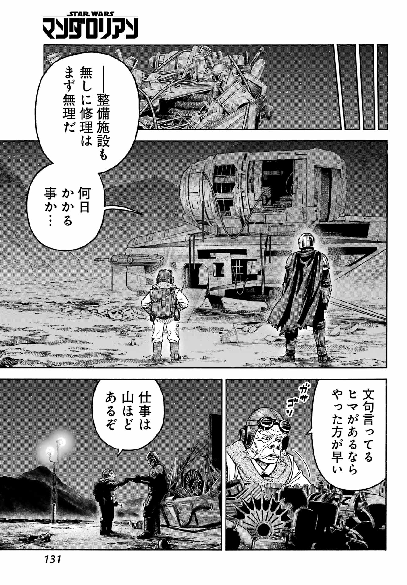 スター･ウォーズマンダロリアン 第7話 - Page 5