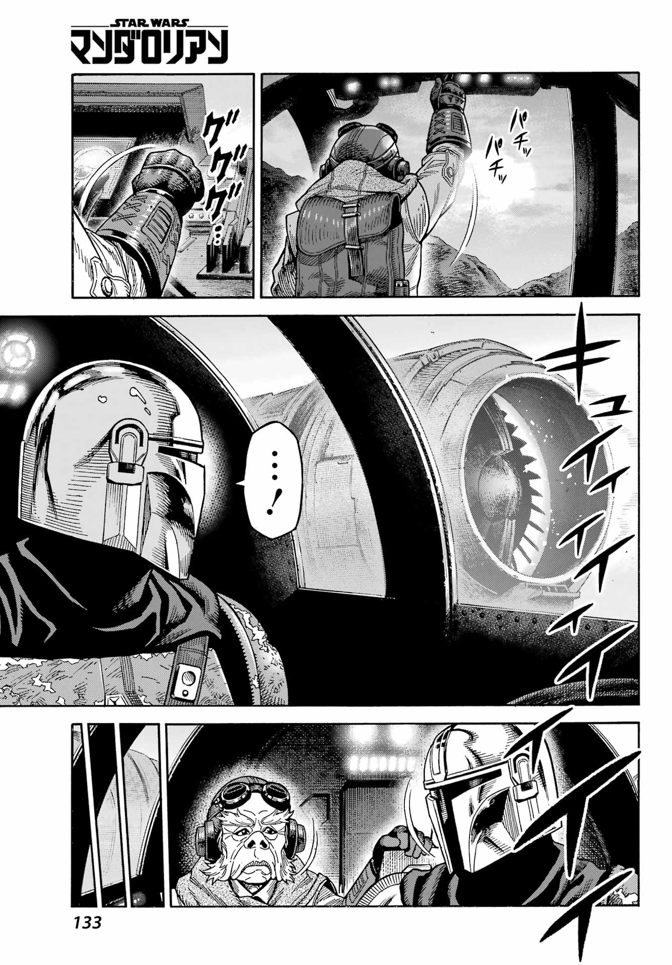 スター･ウォーズマンダロリアン 第7話 - Page 7