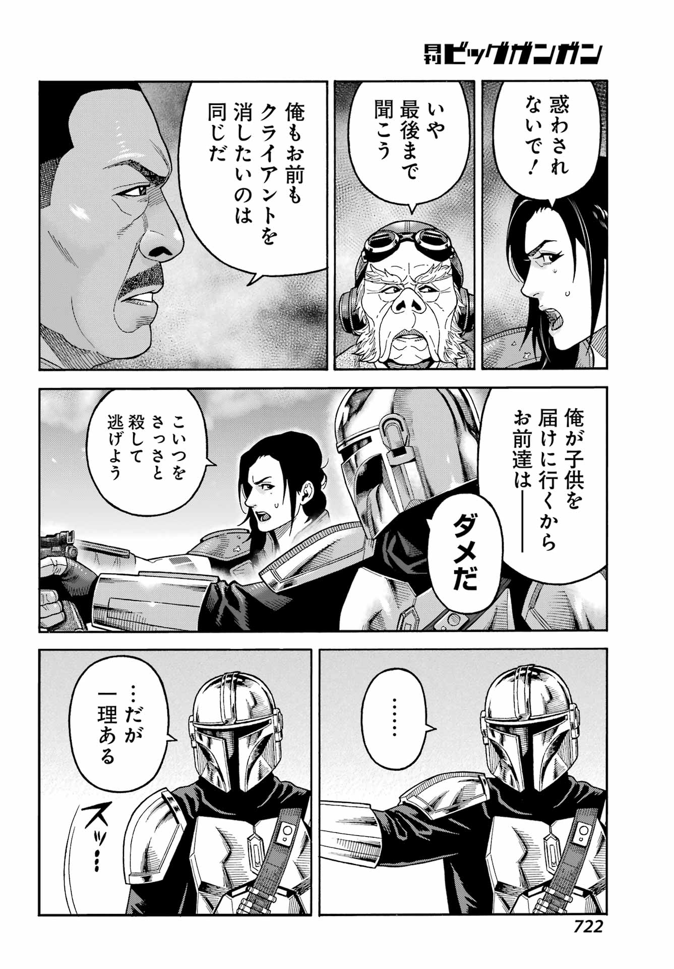 スター･ウォーズマンダロリアン 第21話 - Page 20