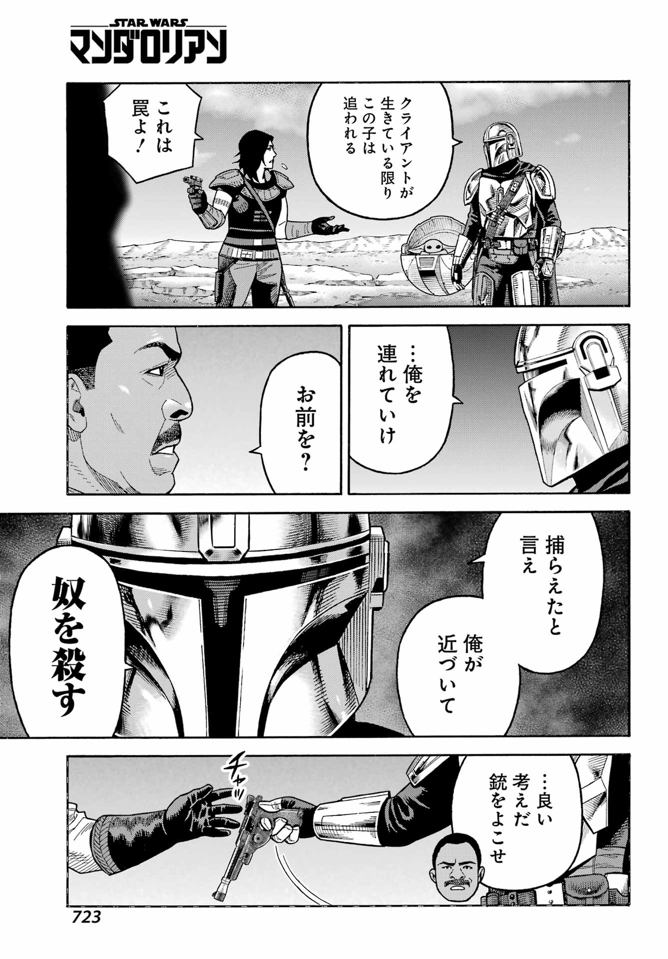 スター･ウォーズマンダロリアン 第21話 - Page 21