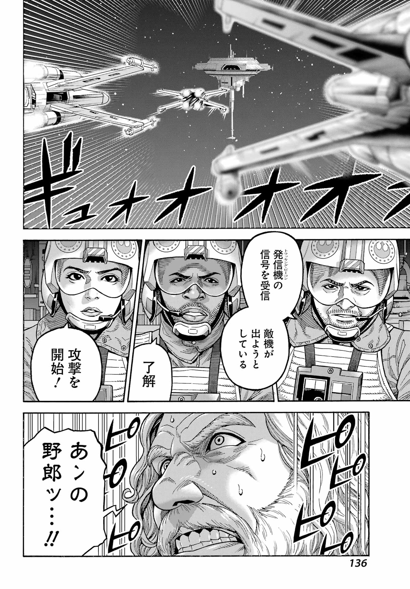 スター･ウォーズマンダロリアン 第19話 - Page 16