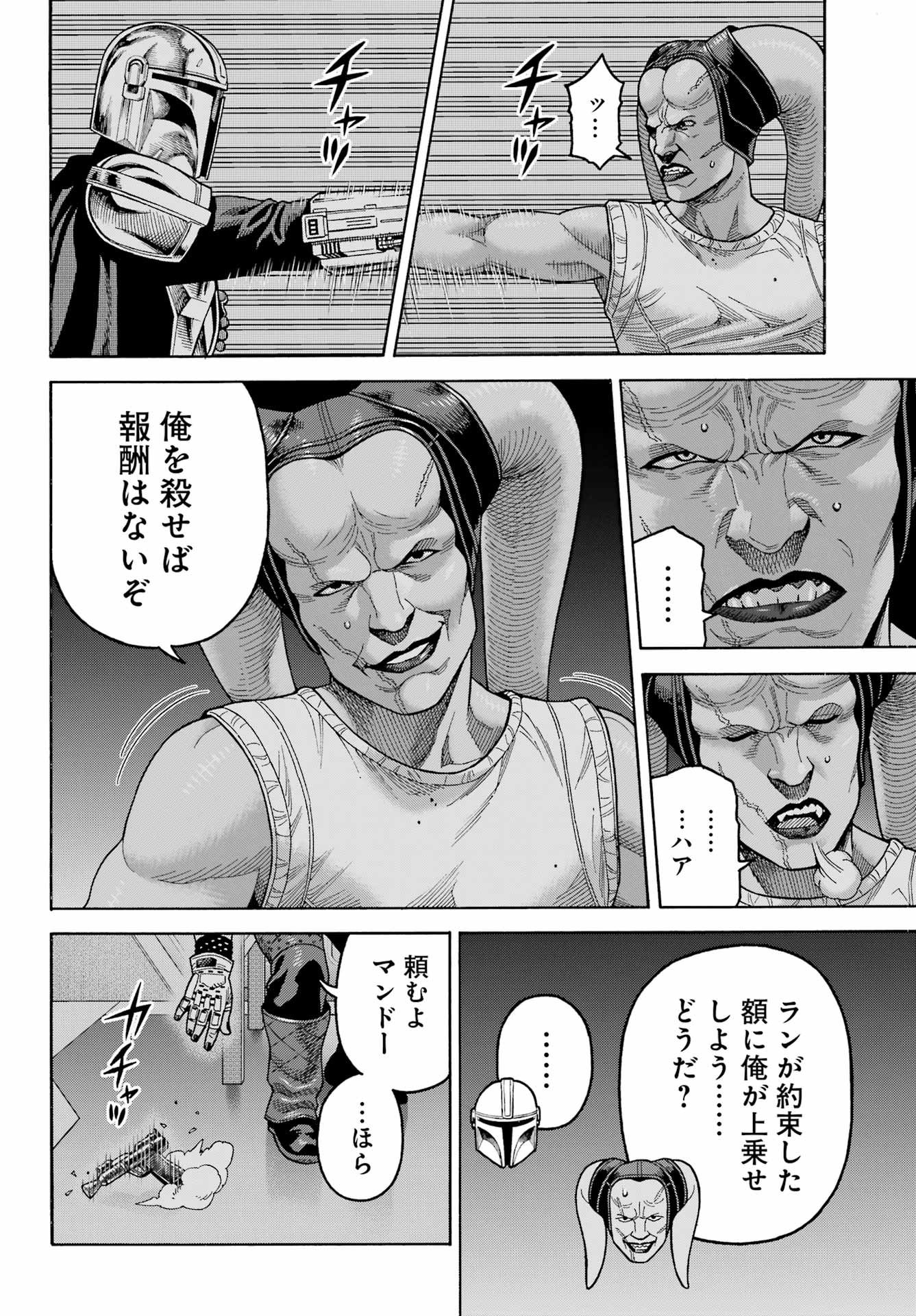 スター･ウォーズマンダロリアン 第19話 - Page 6