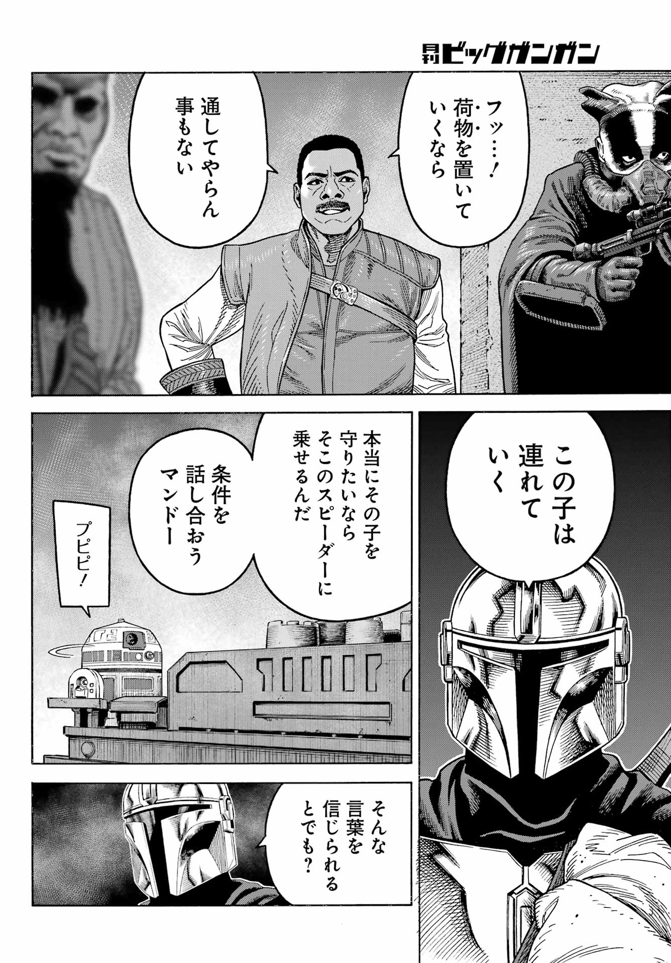 スター･ウォーズマンダロリアン 第9話 - Page 5