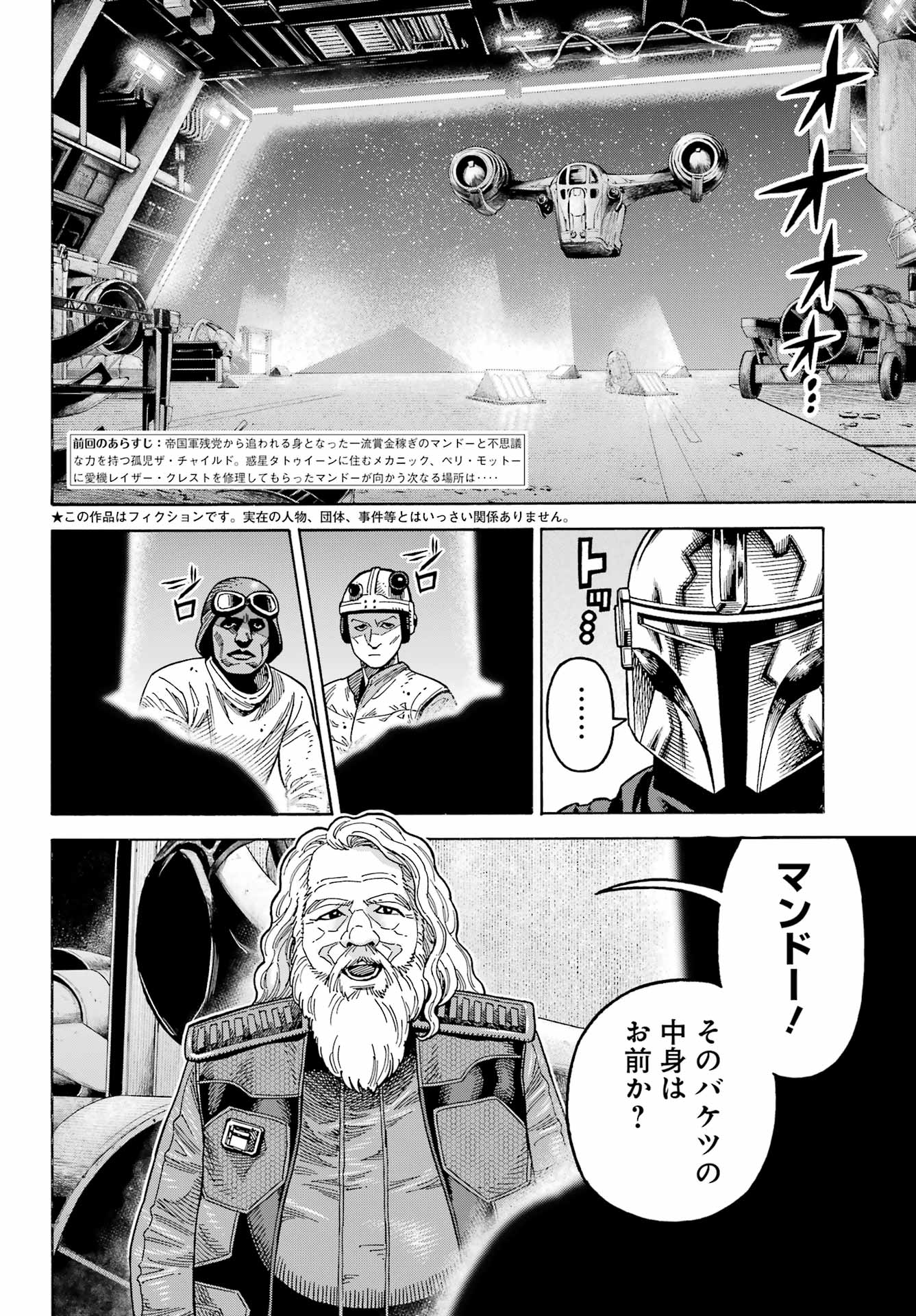 スター･ウォーズマンダロリアン 第15話 - Page 2