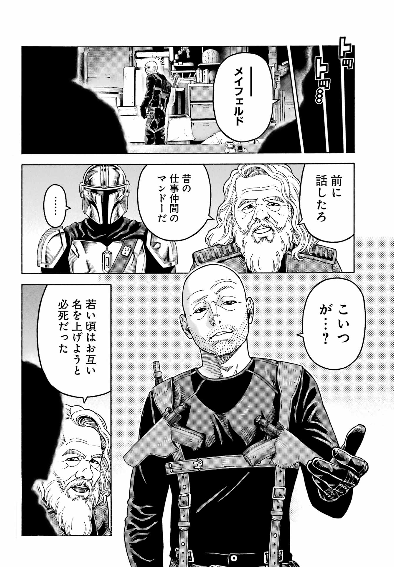 スター･ウォーズマンダロリアン 第15話 - Page 6