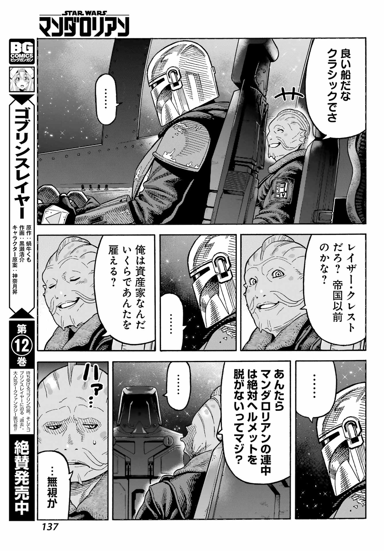 スター･ウォーズマンダロリアン 第1話 - Page 35