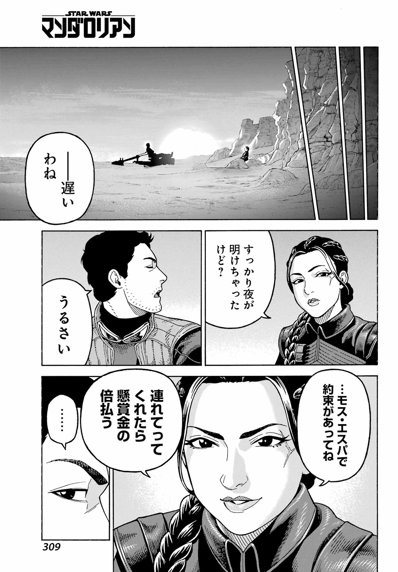 スター･ウォーズマンダロリアン 第14話 - Page 3