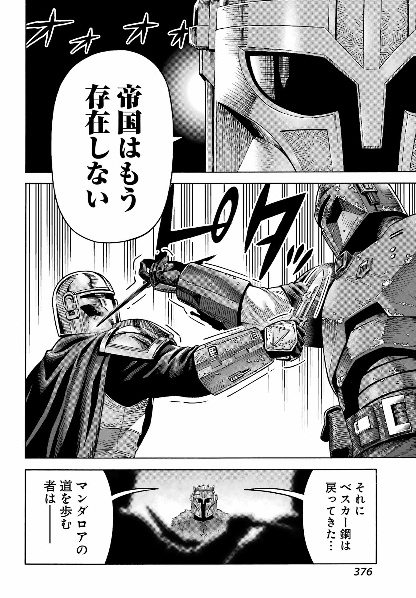 スター･ウォーズマンダロリアン 第8話 - Page 8