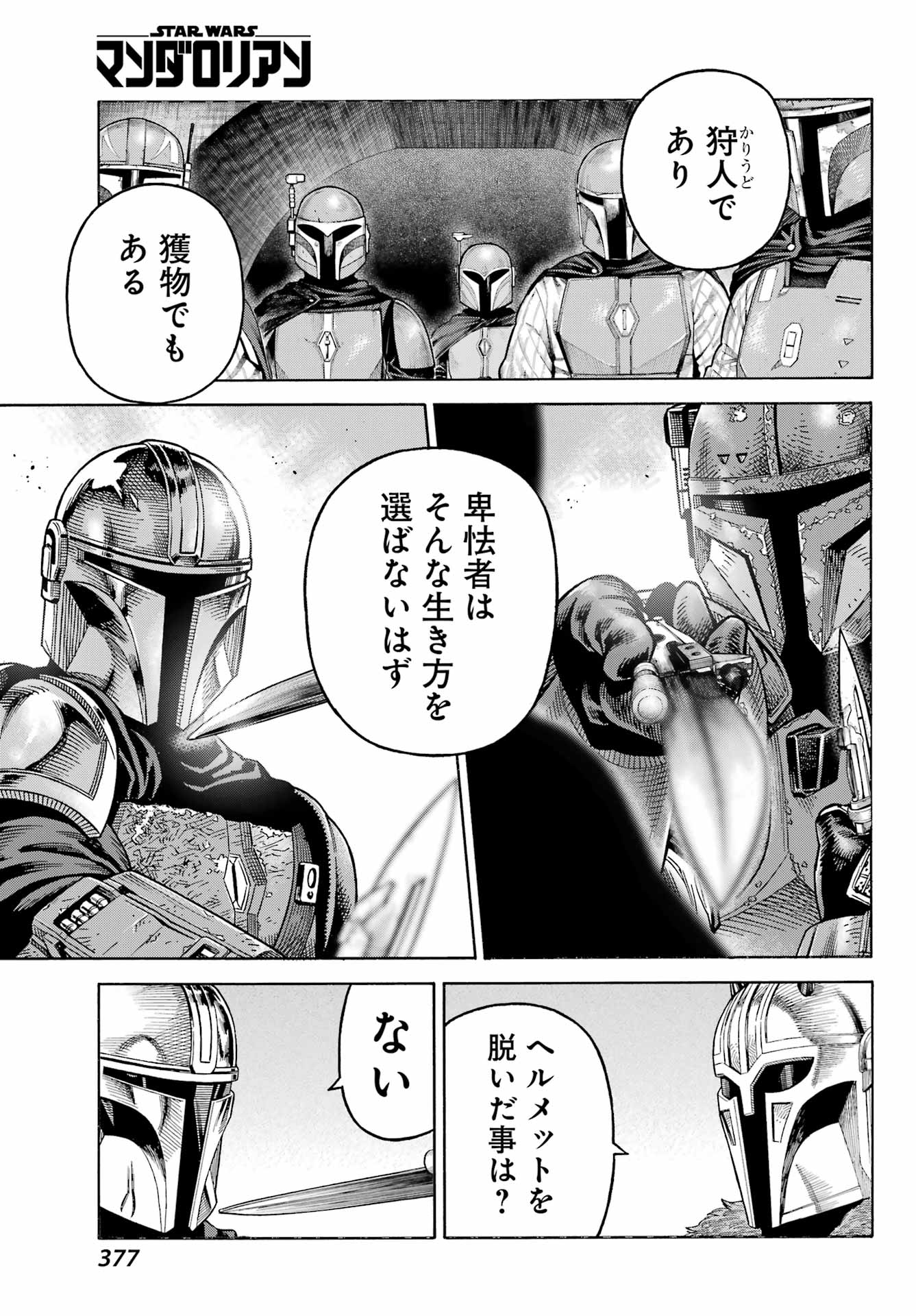 スター･ウォーズマンダロリアン 第8話 - Page 9